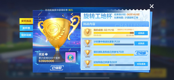 跑跑卡丁车手游工地杯王奖励怎么得？ 旋转工地杯奖励获取详解