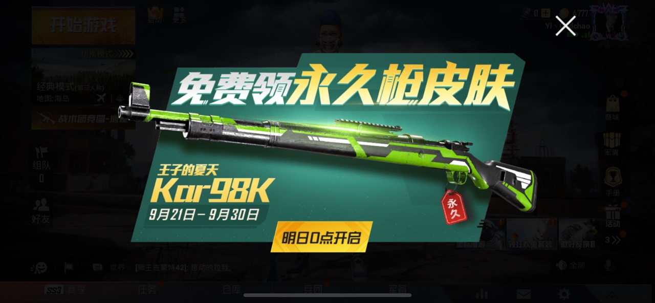 和平精英98k王子的夏天怎么得？ 免费领98k王子的夏天攻略