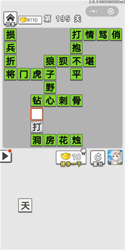 《成语招贤记》第195关答案