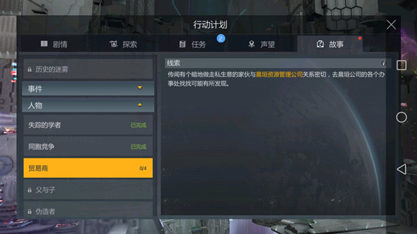 第二银河贸易商任务怎么过？ 贸易商任务完成全流程详解