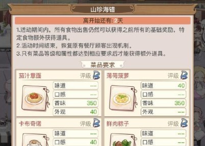 食之契约山珍海错料理怎么选？ 山珍海错料理餐厅阵容搭配详解