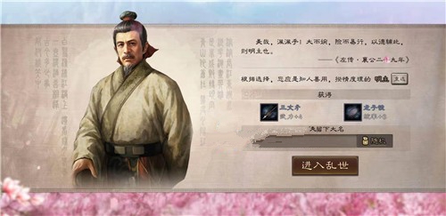 三国志战略版初始问题怎么答？ 初始问题回答与人物初始详解