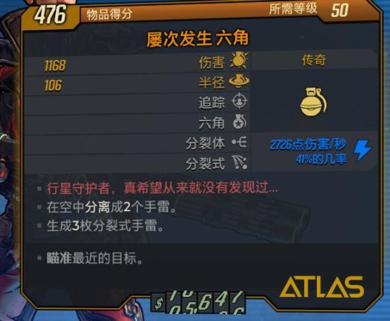 无主之地3红字效果冲锋枪大全 红字属性冲锋枪图鉴大全