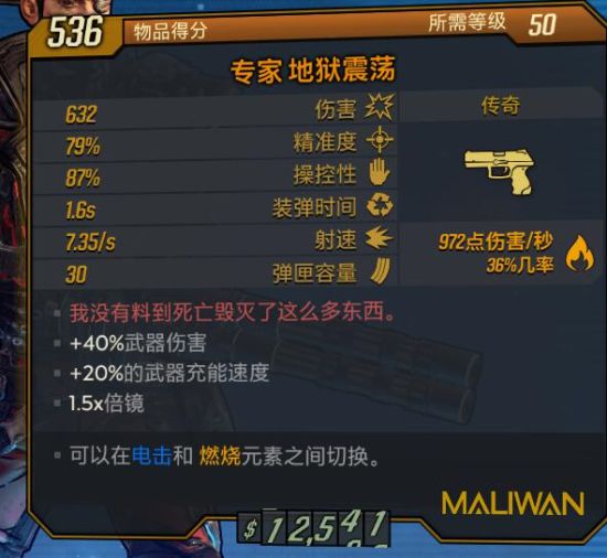 无主之地3红字效果冲锋枪大全 红字属性冲锋枪图鉴大全