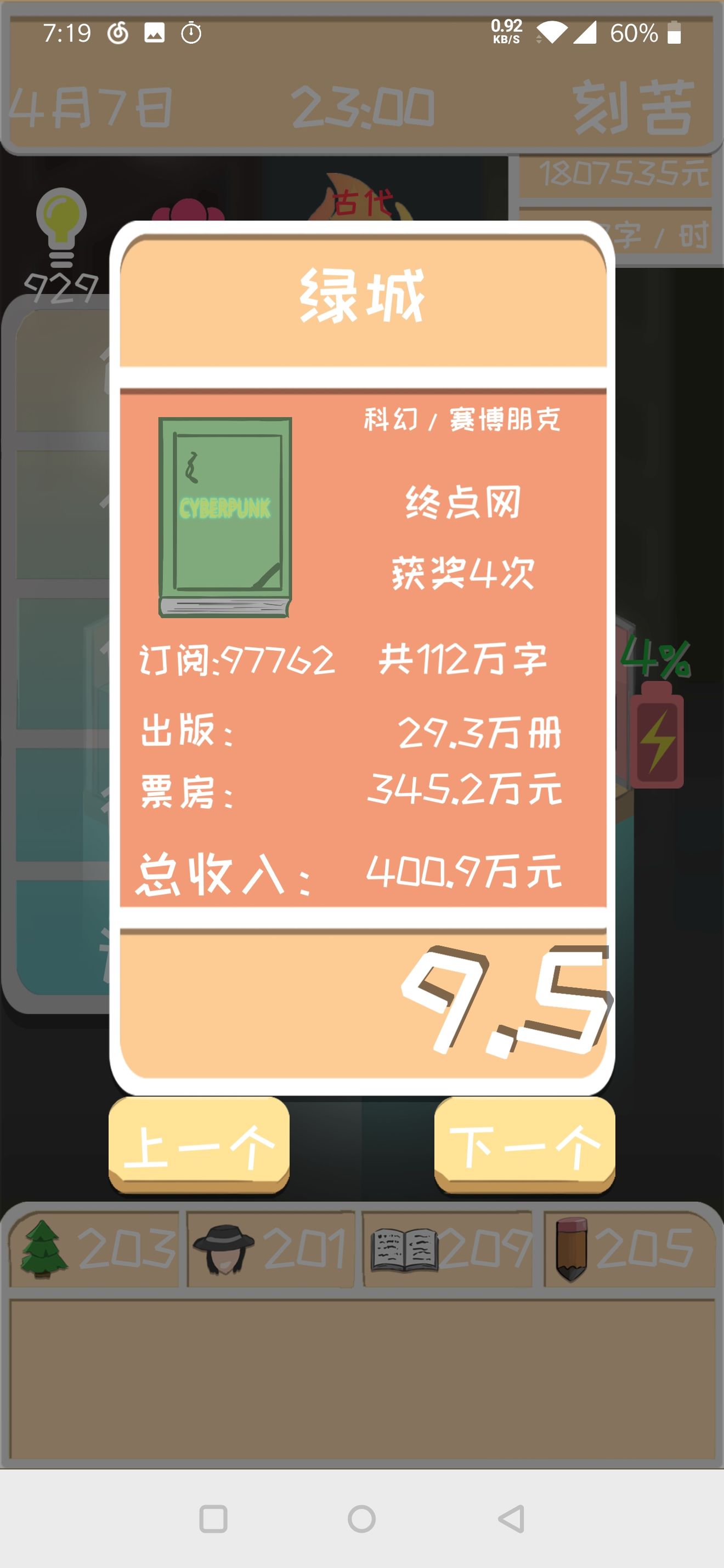 网络小说家模拟福袋怎么得？ 存钱冲名次与福袋获取攻略