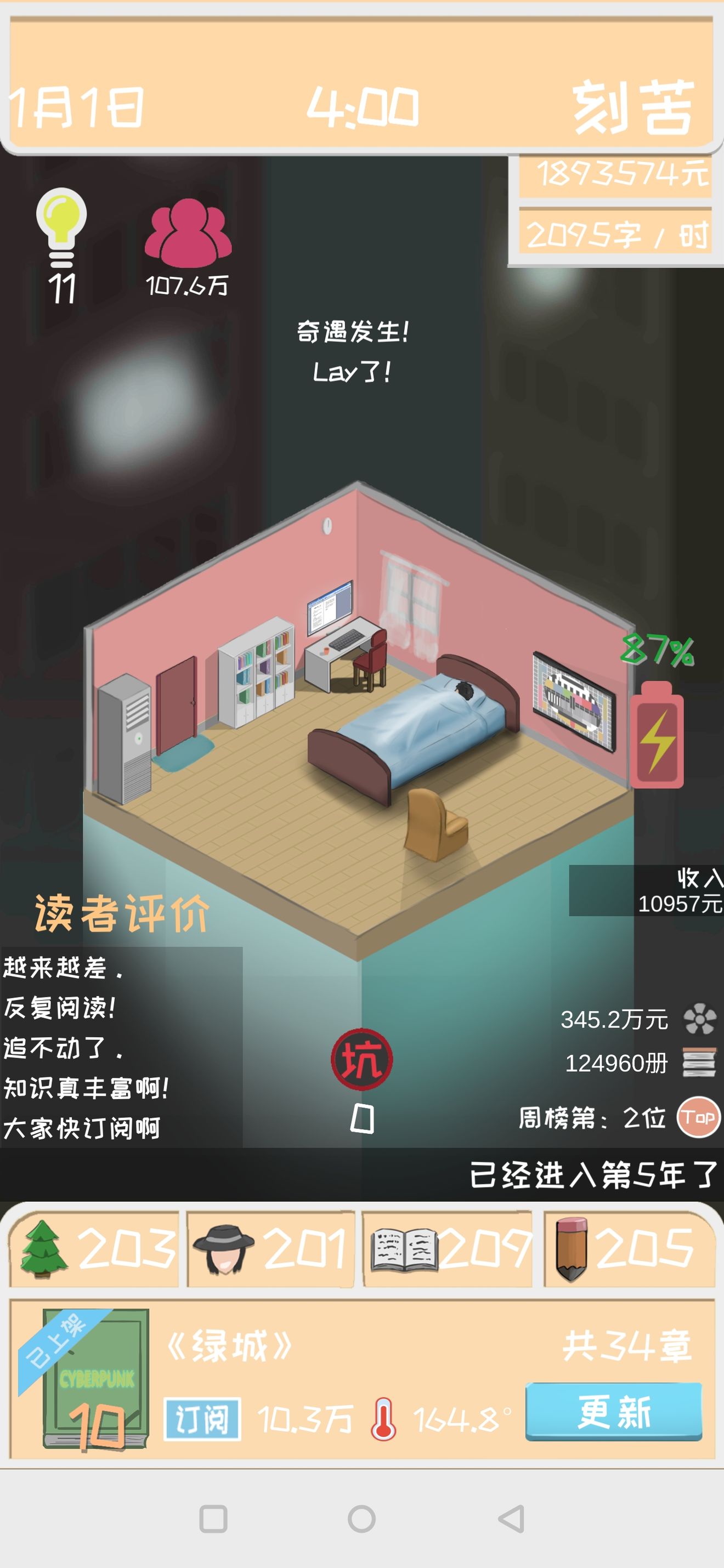 网络小说家模拟福袋怎么得？ 存钱冲名次与福袋获取攻略