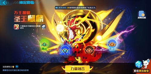 奥拉星手游麒麟怎么突破？ 麒麟获取技巧与突破方法攻略