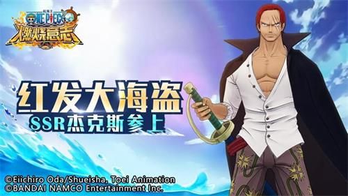 航海王燃烧意志红发杰克斯怎么玩？ssr杰克斯技能搭配、装备选择攻略