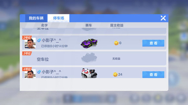 跑跑卡丁车手游收10次停车费怎么过？ 收10次停车费任务攻略