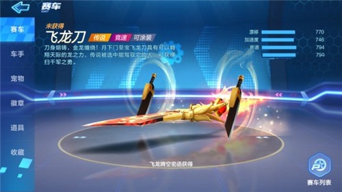 跑跑卡丁车手游飞龙刀怎么加点？ 飞龙刀加点与最强升级攻略