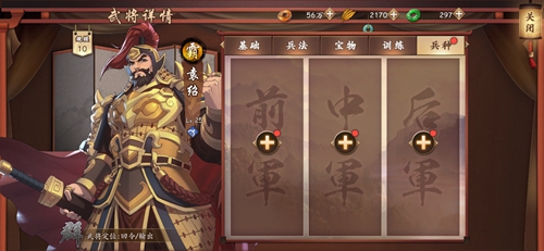 策魂三国袁绍带什么兵种好 武将兵种选择搭配攻略