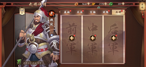 策魂三国魏延带什么兵种好 武将兵种选择搭配攻略