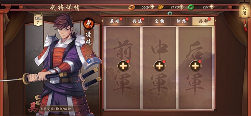 策魂三国凌统带什么兵种好 武将兵种选择搭配攻略