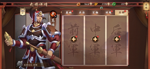 策魂三国高顺带什么兵种好 武将兵种选择搭配攻略