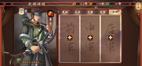 策魂三国糜芳带什么兵种好 武将兵种选择搭配攻略