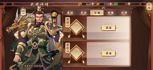策魂三国刘备带什么宝物好 武将宝物选择搭配攻略