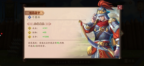 策魂三国羽林射手怎么样 兵种属性技能图鉴一览