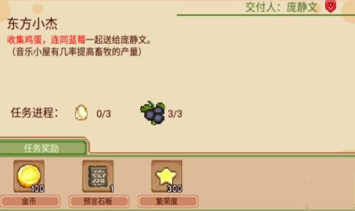 奶牛镇的小时光久违的酱料怎么做 任务完成技巧介绍