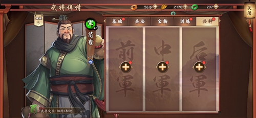 策魂三国简雍带什么兵种好 武将兵种选择搭配攻略
