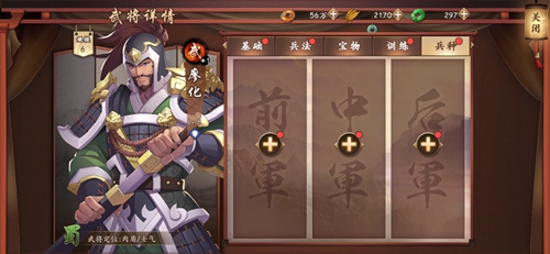 策魂三国廖化带什么兵种好 武将兵种选择搭配攻略