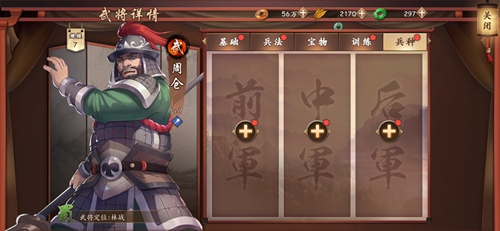 策魂三国周仓带什么兵种好 武将兵种选择搭配攻略