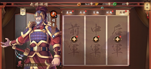 策魂三国程普带什么兵种好 武将兵种选择搭配攻略