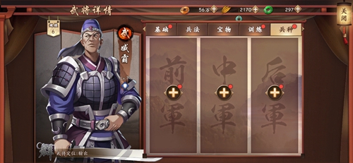 策魂三国臧霸带什么兵种好 武将兵种选择搭配攻略
