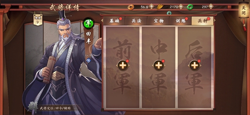 策魂三国田丰带什么兵种好 武将兵种选择搭配攻略