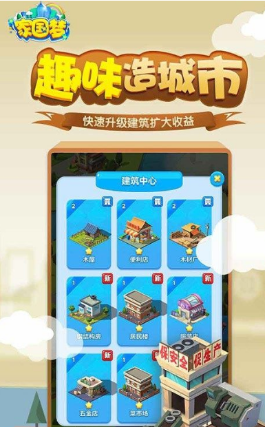 《家国梦》建筑加成表