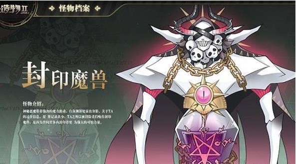 造物法则2封印魔兽打法攻略