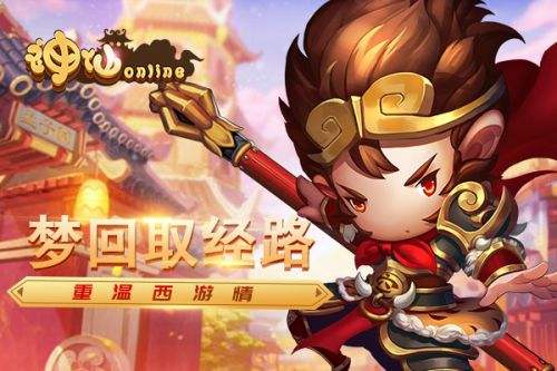 神仙online地藏菩萨怎么样