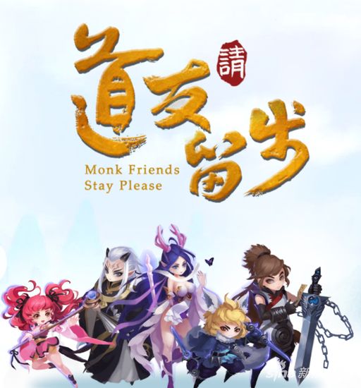 道友请留步道族怎么样
