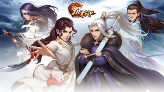 大掌门2甲级武功排行