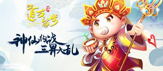 道友请留步手游化圣材料怎么得