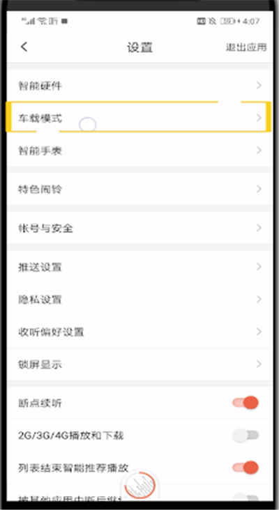 喜马拉雅怎么设置在车上听？设置在车上听的操作方法是什么？