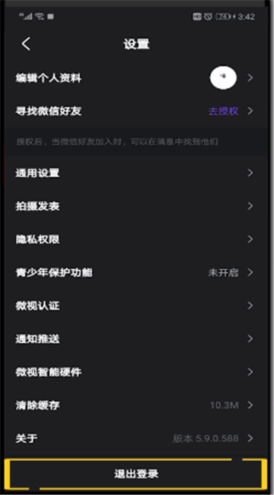 微视里面如何更换qq？更换qq的操作步骤是什么？