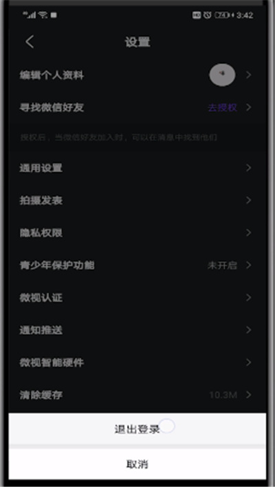 微视里面如何更换qq？更换qq的操作步骤是什么？