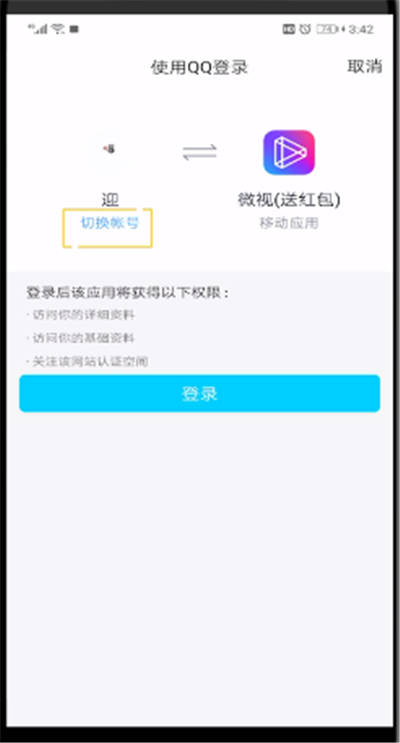 微视里面如何更换qq？更换qq的操作步骤是什么？