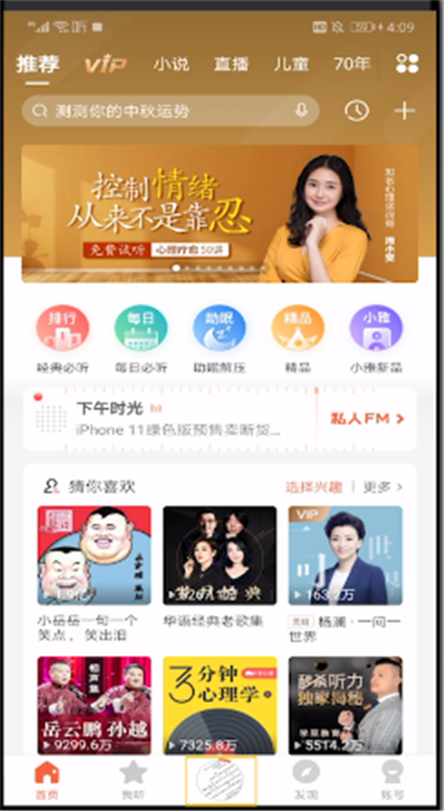 喜马拉雅里面怎么设置循环播放？设置循环播放的流程是什么？
