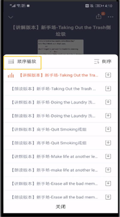 喜马拉雅里面怎么设置循环播放？设置循环播放的流程是什么？