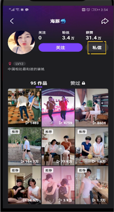 微视里面如何进行私聊？私聊的操作方法是什么？
