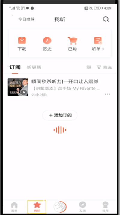 喜马拉雅里面如何查找已订阅？查找已订阅的方法是什么？
