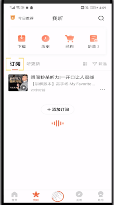 喜马拉雅里面如何查找已订阅？查找已订阅的方法是什么？
