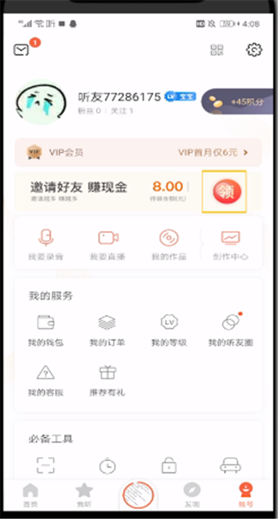 喜马拉雅里面该怎么做任务？做任务的方法是什么？
