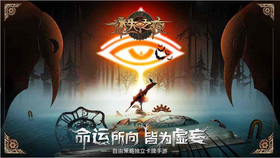 迷失之夜中英雄秘宝的选择推荐解答