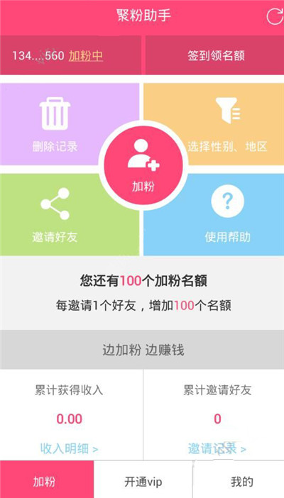 在聚粉助手里怎么加粉？聚粉助手加粉的方法说明                             