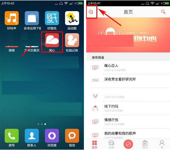 淘心APP怎么创建频道？淘心创建频道的方法说明                             