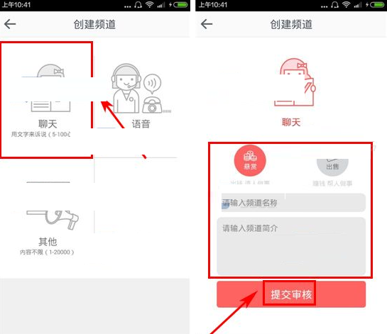 淘心APP怎么创建频道？淘心创建频道的方法说明                             
