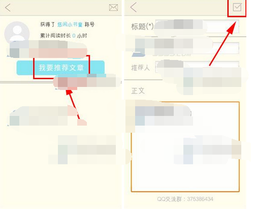美文FM APP怎么进行推荐文章？美文FM进行推荐文章的方法讲解                             