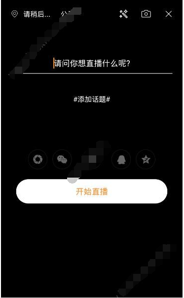 流沙直播APP怎么开直播？流沙直播开直播的方法说明                             